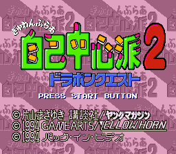 Gambler Jikochuushinha 2 - Dorapon Quest Title Screen